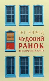 Бумажная книга «До безмежних властивостей (комплект із 3 книг)», авторов Келли Макгонигал, Хэл Элрод, Кристофер Макдугал - фото №12 - миниатюра