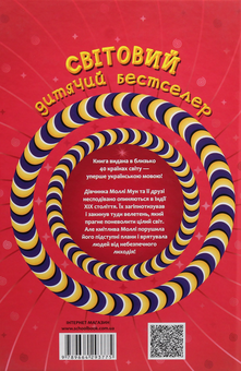 Бумажная книга «Моллі Мун (комплект із 6 книг)», автор Джорджия Бинг - фото №31 - миниатюра