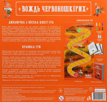  «Настольная игра Arial Вождь червоношкірих (4820059911487)», бренда Arial - фото №3 - миниатюра