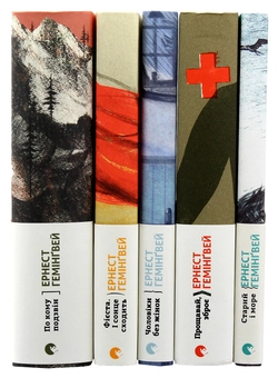 Бумажная книга «Ернест Гемінґвей (комплект із 5 книг)», автор Эрнест Хемингуэй - фото №3 - миниатюра