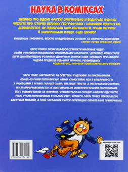Бумажная книга «Всесвітня історія. Том 4. Від Колумба до Конституції США», автор Ларри Гоник - фото №2 - миниатюра