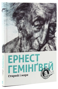Бумажная книга «Світова література. 11 клас (комплект із 4 книг)», авторов Иоганн Вольфганг Гёте, Франц Кафка, Джордж Оруэлл, Эрнест Хемингуэй - фото №10 - миниатюра
