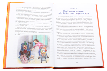 Паперова книга «Моллі Мун зупиняє час. Книга 2», автор Джорджія Бінг - фото №5 - мініатюра