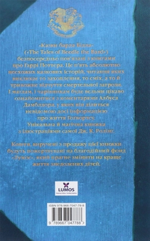 Паперова книга «Казки Барда Бідла», автор Джоан Ролінґ - фото №2 - мініатюра