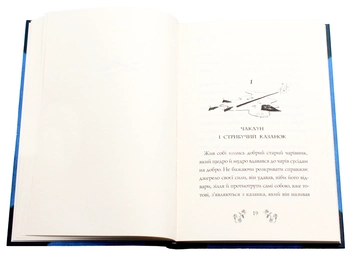 Паперова книга «Казки Барда Бідла», автор Джоан Ролінґ - фото №5 - мініатюра