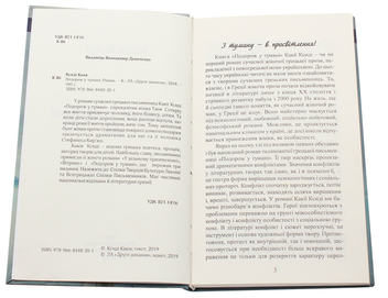 Бумажная книга «Подорож у тумані», автор Какадия Ксиди - фото №4 - миниатюра