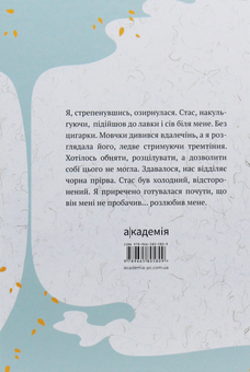 Бумажная книга «Поцілунок був не останній», автор Оксения Бурлака - фото №3 - миниатюра