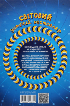 Бумажная книга «Моллі Мун (комплект із 6 книг)», автор Джорджия Бинг - фото №44 - миниатюра
