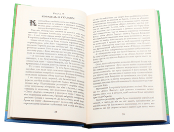 Бумажная книга «Пригоди капітана Блада (комплект із 3 книг)», автор Рафаэль Сабатини - фото №9 - миниатюра