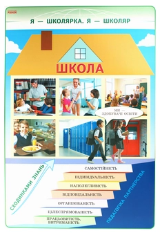 Бумажная книга «Я досліджую світ. 1-2 клас. Плакати», авторов Ольга Таглина, Галина Иванова - фото №4 - миниатюра