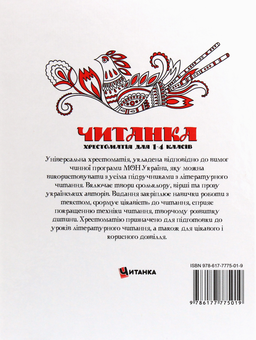 Бумажная книга «Читанка. Хрестоматія для 1-4 класів» - фото №2 - миниатюра