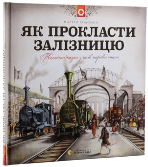 Бумажная книга «Мартін Содомка (комплект із 5 книг)», автор Мартин Содомка - фото №38 - миниатюра