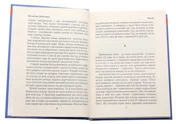 Бумажная книга «Чужий», автор Валентин Дубатовка - фото №4 - миниатюра