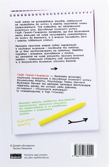 Паперова книга «Успішні. Як ми досягаємо мети», автор Гайді Ґрант-Галворсон - фото №2 - мініатюра