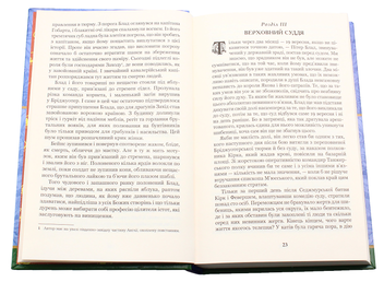 Бумажная книга «Пригоди капітана Блада (комплект із 3 книг)», автор Рафаэль Сабатини - фото №14 - миниатюра