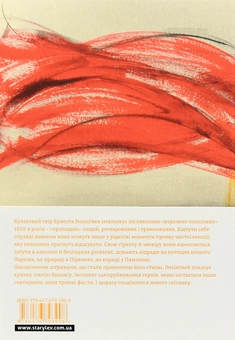 Бумажная книга «Фієста. І сонце сходить», автор Эрнест Хемингуэй - фото №3 - миниатюра