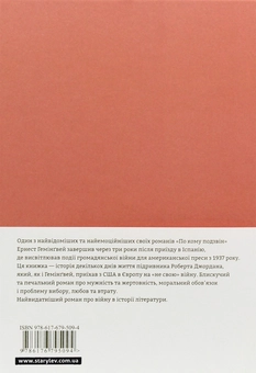 Бумажная книга «По кому подзвін», автор Эрнест Хемингуэй - фото №4 - миниатюра