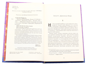 Паперова книга «Фортуна Капітана Блада», автор Рафаель Сабатіні - фото №4 - мініатюра