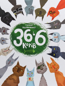 Бумажная книга «Подарунковий комплект для дитини 6 років (комплект із 7 книг)», авторов Юлия Ярмоленко, Галина Вдовиченко, Конами Каната, Василий Федиенко, Мартин Бальтшайт, Оса Джиллянд, Трейси Тернер - фото №5 - миниатюра