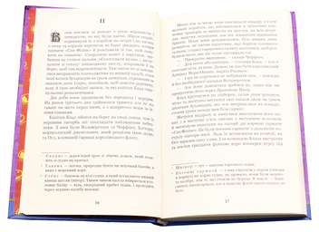 Паперова книга «Фортуна Капітана Блада», автор Рафаель Сабатіні - фото №5 - мініатюра
