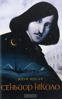 Бумажная книга «Юрій Косач (комплект із 4 книг)», автор Юрий Косач - фото №12 - миниатюра