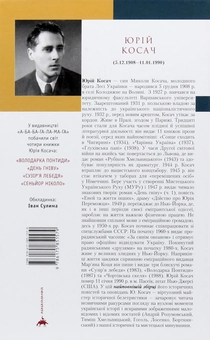 Бумажная книга «Сеньйор Ніколо», автор Юрий Косач - фото №4 - миниатюра