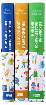 Паперова книга «Мамо, я поїв і в шапці (комплект із 3 книг)», авторів Джон Медіна, Джулі Літкотт-Гаймс, Мері Шіді Курсінка - фото №11 - мініатюра