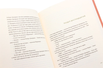 Бумажная книга «По кому подзвін», автор Эрнест Хемингуэй - фото №7 - миниатюра
