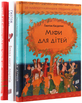 Бумажная книга «Ґжеґож Касдепке (комплект із 3 книг)», автор Гжегож Касдепке - фото №2 - миниатюра