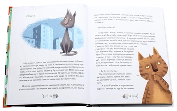 Бумажная книга «36 і 6 котів», автор Галина Вдовиченко - фото №5 - миниатюра