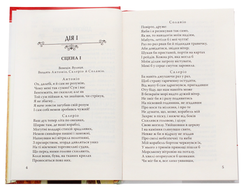 Бумажная книга «Венеційський купець», автор Уильям Шекспир - фото №4 - миниатюра