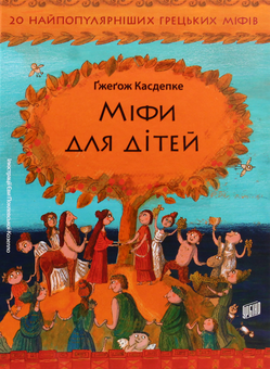 Бумажная книга «Ґжеґож Касдепке (комплект із 3 книг)», автор Гжегож Касдепке - фото №5 - миниатюра