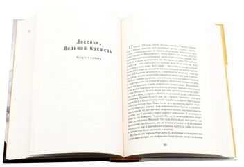 Бумажная книга «Сеньйор Ніколо», автор Юрий Косач - фото №6 - миниатюра