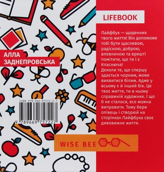 Паперова книга «Lifebook. Класнюча дівчинка», автор Алла Заднепровська - фото №2 - мініатюра