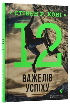 Бумажная книга «Шон та Стівен Кові (комплект із 2 книг)», авторов Шон Кови, Стивен Кови - фото №6 - миниатюра
