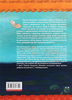 Бумажная книга «Ґжеґож Касдепке (комплект із 3 книг)», автор Гжегож Касдепке - фото №6 - миниатюра