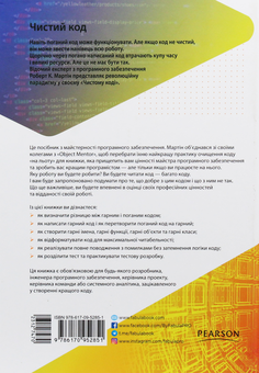 Паперова книга «Чистий код. Створення і рефакторинг за допомогою Agile», автор Роберт Сесіл Мартін - фото №2 - мініатюра
