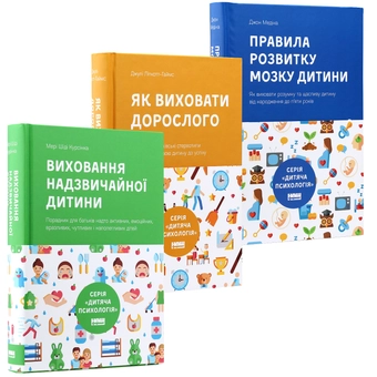 Паперова «Дитяча психологія (комплект із 3 книг)», автора Джон Медіна– фото №1