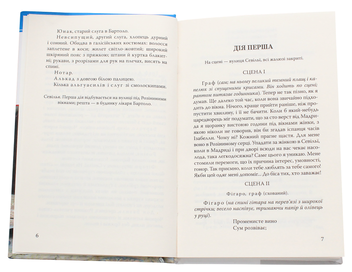 Бумажная книга «Севільський цирульник. Одруження Фігаро. Комедії», автор Пьер-Огюстен Карон де Бомарше - фото №4 - миниатюра