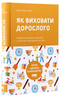 Паперова книга «Дитяча психологія (комплект із 3 книг)», авторів Джон Медіна, Джулі Літкотт-Гаймс, Мері Шіді Курсінка - фото №17 - мініатюра