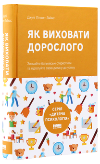 Паперова книга «Мамо, я поїв і в шапці (комплект із 3 книг)», авторів Джон Медіна, Джулі Літкотт-Гаймс, Мері Шіді Курсінка - фото №14 - мініатюра
