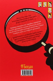 Бумажная книга «Знайди злочинця. Операція «Жовтий дракон». Збірка детективних історій», автор Юлиан Пресс - фото №2 - миниатюра