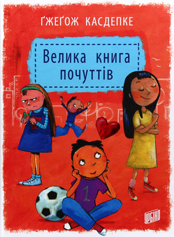 Бумажная книга «Ґжеґож Касдепке (комплект із 3 книг)», автор Гжегож Касдепке - фото №14 - миниатюра