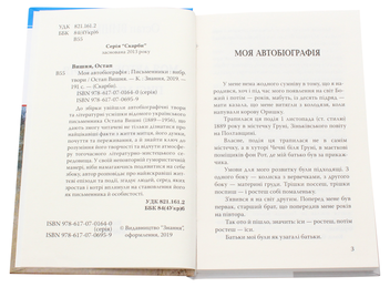 Бумажная книга «Моя автобіографія. Письменники. Вибрані твори.», автор Остап Вишня - фото №4 - миниатюра