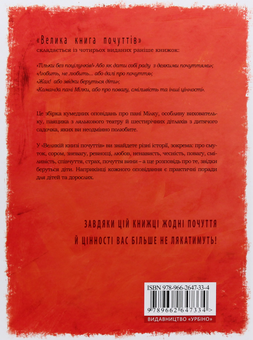 Паперова книга «Велика книга почуттів», автор Ґжеґож Касдепке - фото №2 - мініатюра