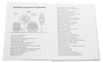 Бумажная книга «Читанка. Хрестоматія для 1-4 класів» - фото №5 - миниатюра