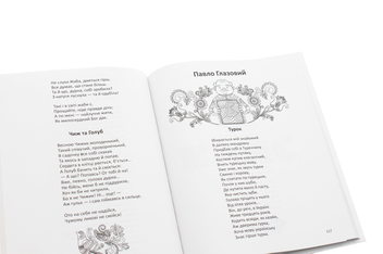 Бумажная книга «Читанка. Хрестоматія для 1-4 класів» - фото №6 - миниатюра