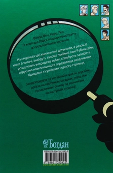Бумажная книга «Знайди злочинця. Прокляття чорного стрільця. Збірка детективних історій», автор Юлиан Пресс - фото №2 - миниатюра