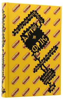Паперова книга «Зворотній бік усього на світі (комплект із 3 книг)», авторів Стівен Д. Левітт, Стівен Дж. Дабнер - фото №11 - мініатюра