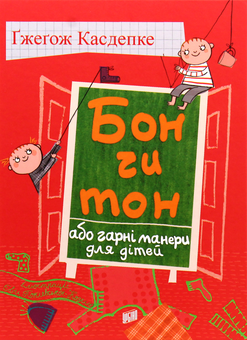 Бумажная книга «Ґжеґож Касдепке (комплект із 3 книг)», автор Гжегож Касдепке - фото №24 - миниатюра